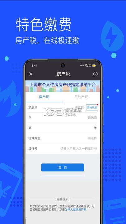 付费通 v2.77.0 下载安装app 付费通 v2.77.0 下载安装app