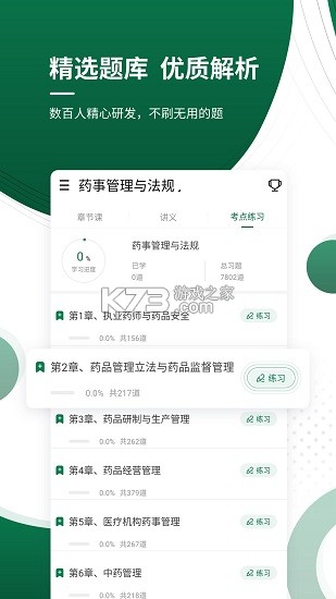 医学考试系统 v3.6.9.0 下载安装app 截图