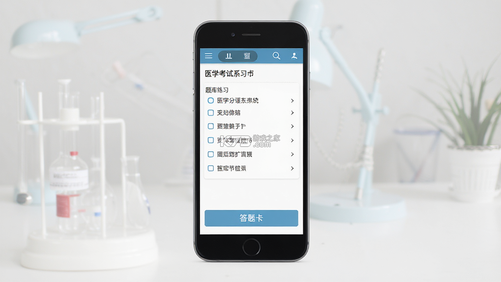 医学考试系统 v3.6.9.0 下载安装app 截图