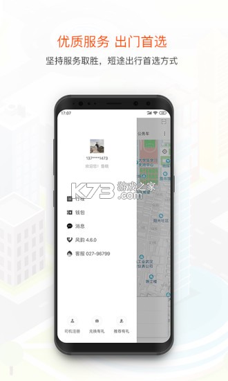 风韵出行 v5.10.17 下载安装app 风韵出行 v5.10.17 下载安装app