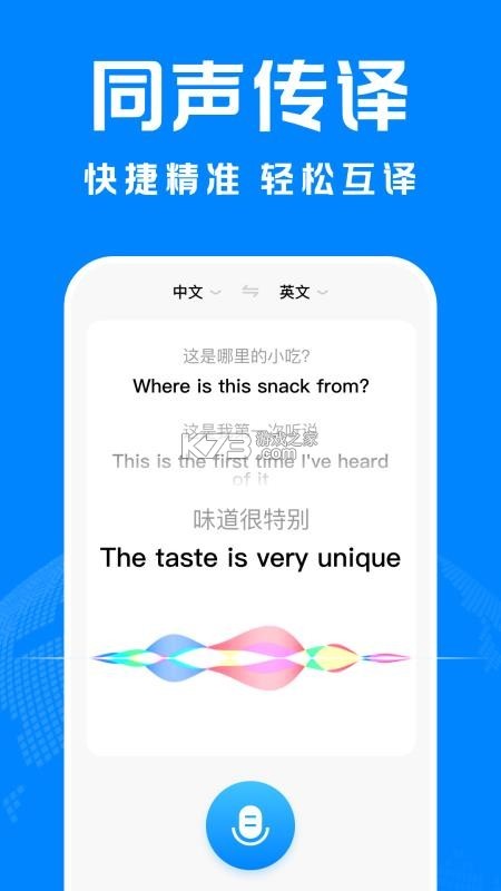 DeepAI翻译官 v2.0.4 下载安装app 截图