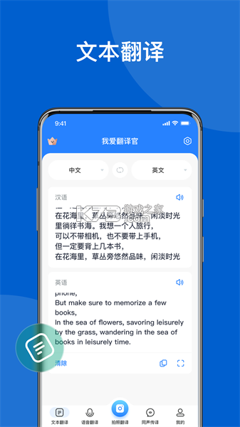 DeepAI翻译官 v2.0.4 下载安装app 截图