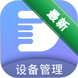 易点设备管理app下载免费v1.2.2