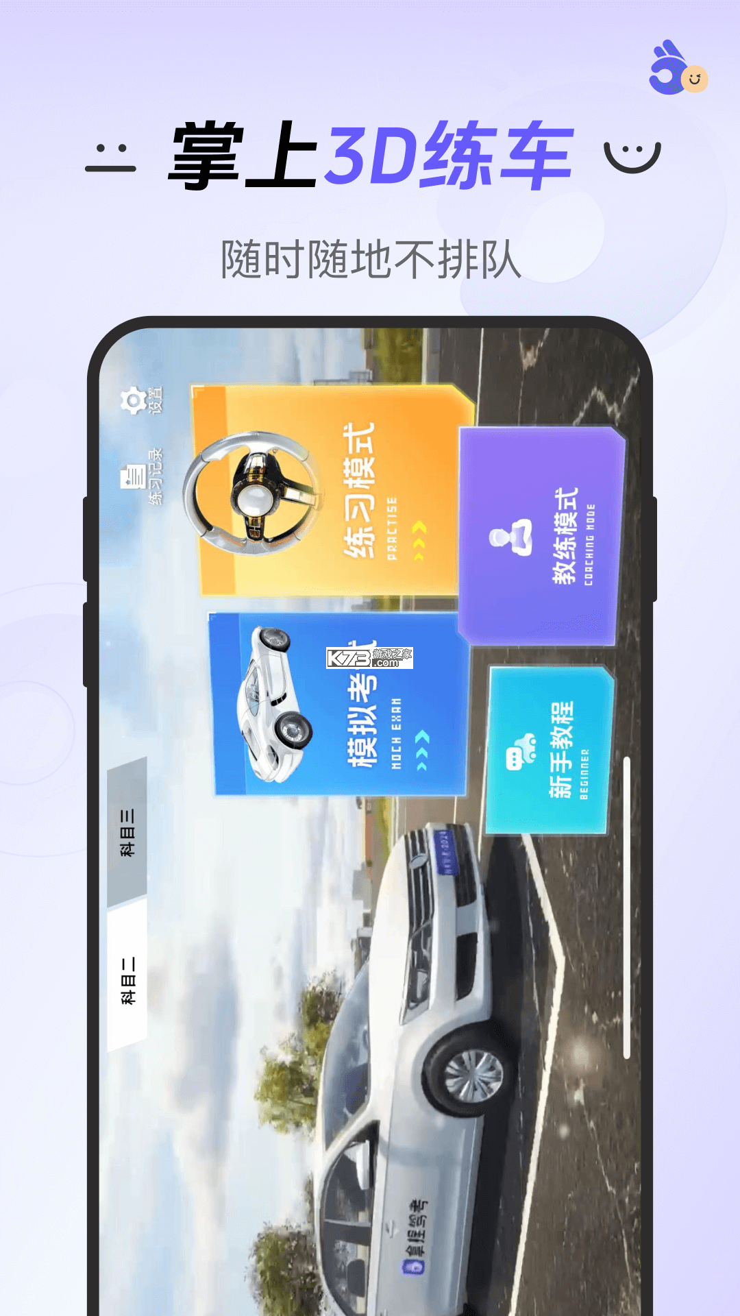 驾考在线 v1.4.4 下载安装app 截图