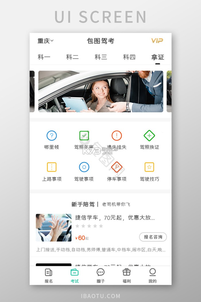 驾考在线 v1.4.4 下载安装app 截图