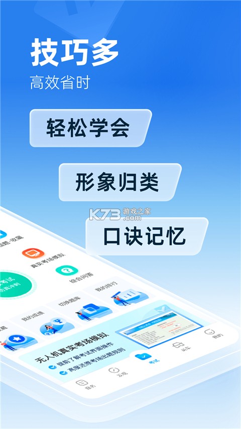 驾考在线 v1.4.4 下载安装app 截图