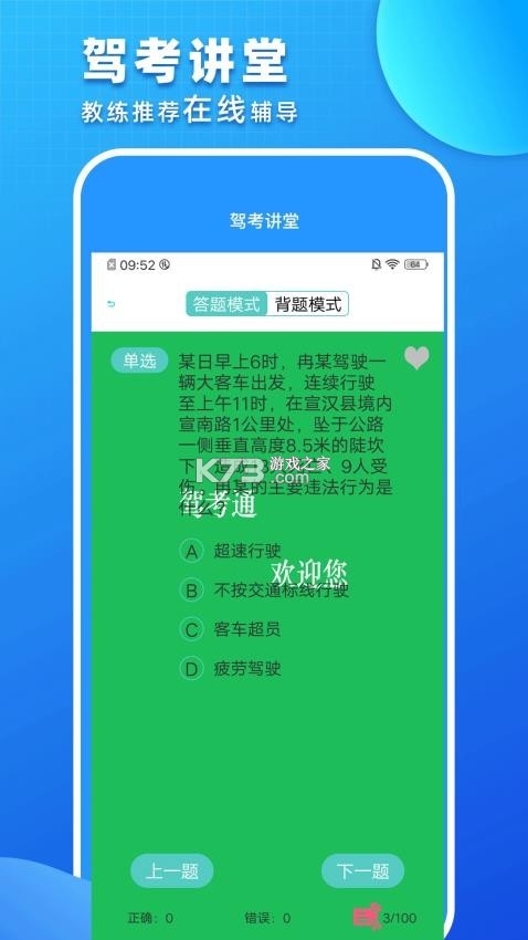 驾考在线 v1.4.4 下载安装app 截图