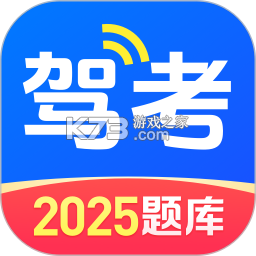 驾考在线 v1.4.4 下载安装app 截图
