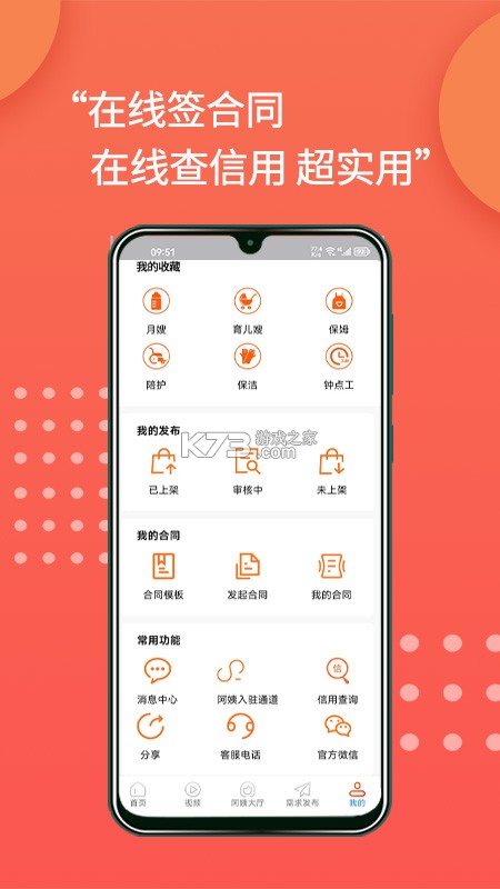 阿姨直聘 v2.2.3 下载安装app 截图