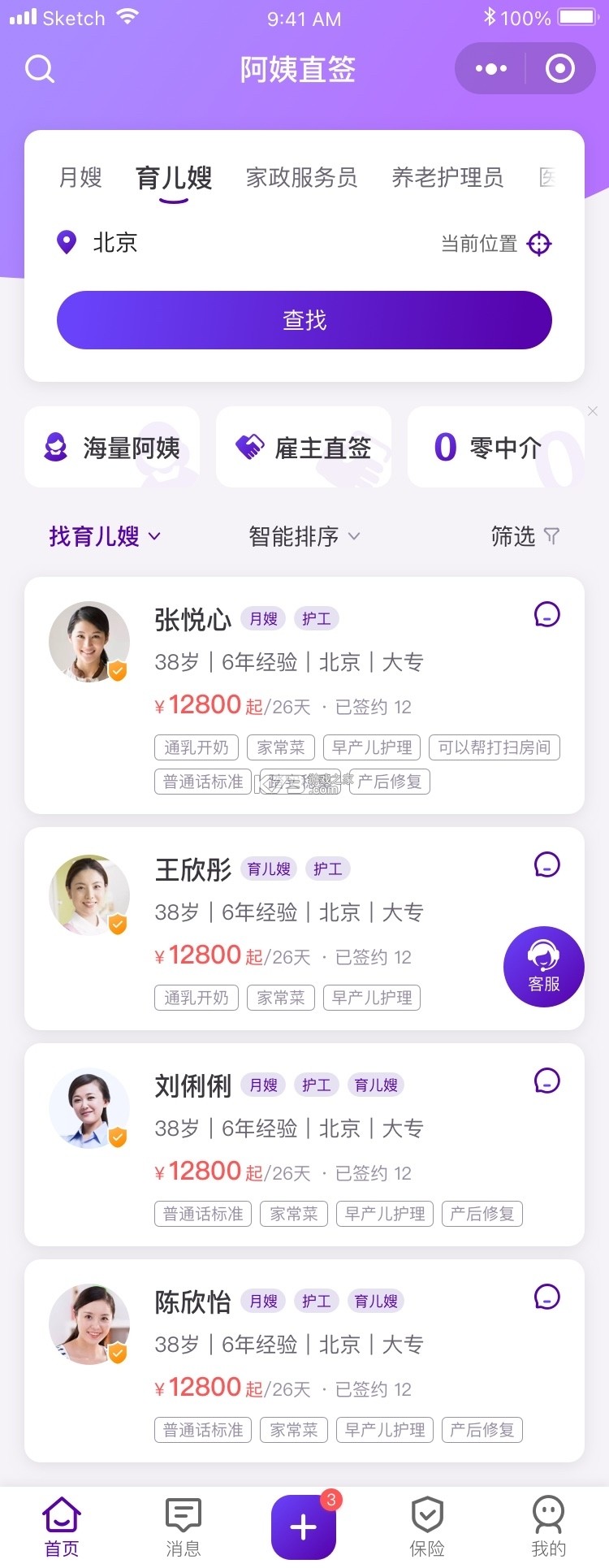 阿姨直聘 v2.2.3 下载安装app 截图