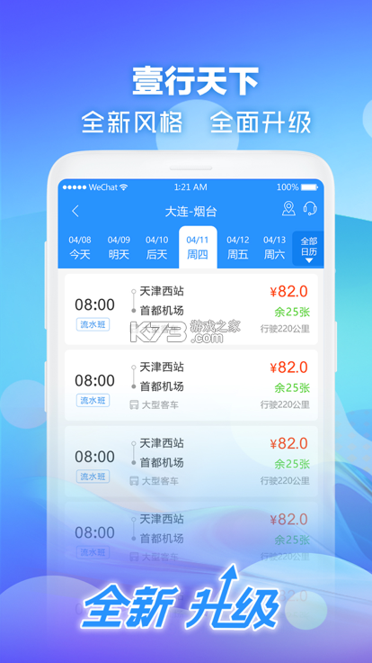 壹行天下 v3.2.7 官方app下载安装 截图