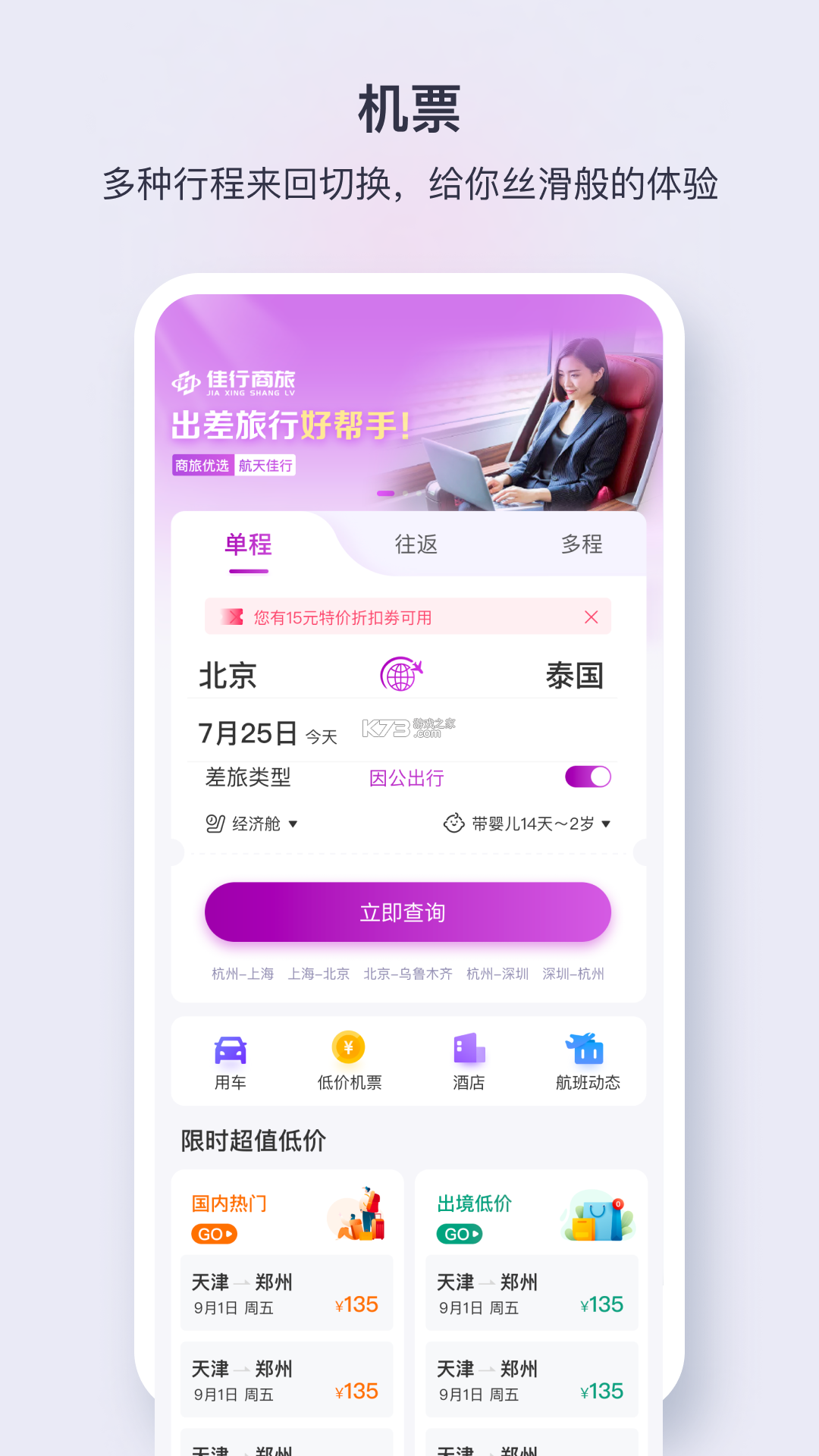 壹行天下 v3.2.7 官方app下载安装 截图