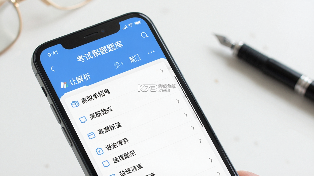 高职单招考试聚题库 v2.2.5 下载官方版 高职单招考试聚题库 v2.2.5 下载官方版