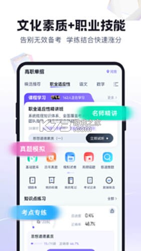 高职单招考试聚题库 v2.2.5 下载官方版 截图