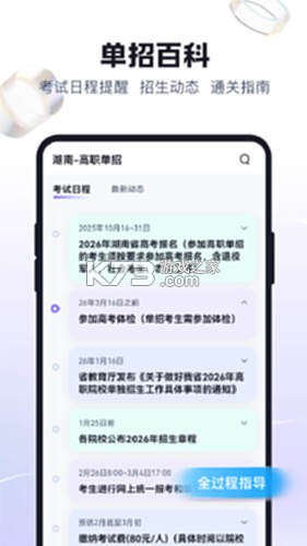 高职单招考试聚题库 v2.2.5 下载官方版 截图