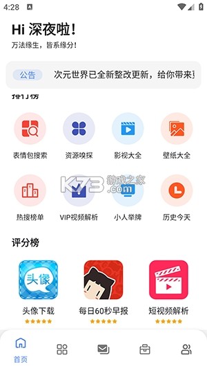 V次元 v5.0.2 app下载免费 截图