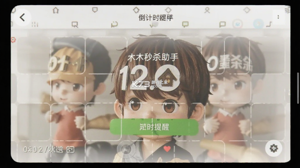 木木秒杀助手 v1.0.22 app下载免费 木木秒杀助手 v1.0.22 app下载免费
