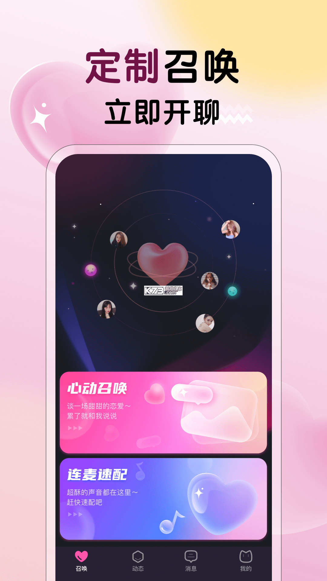 遇见心动 v3.5.1 app下载免费 截图
