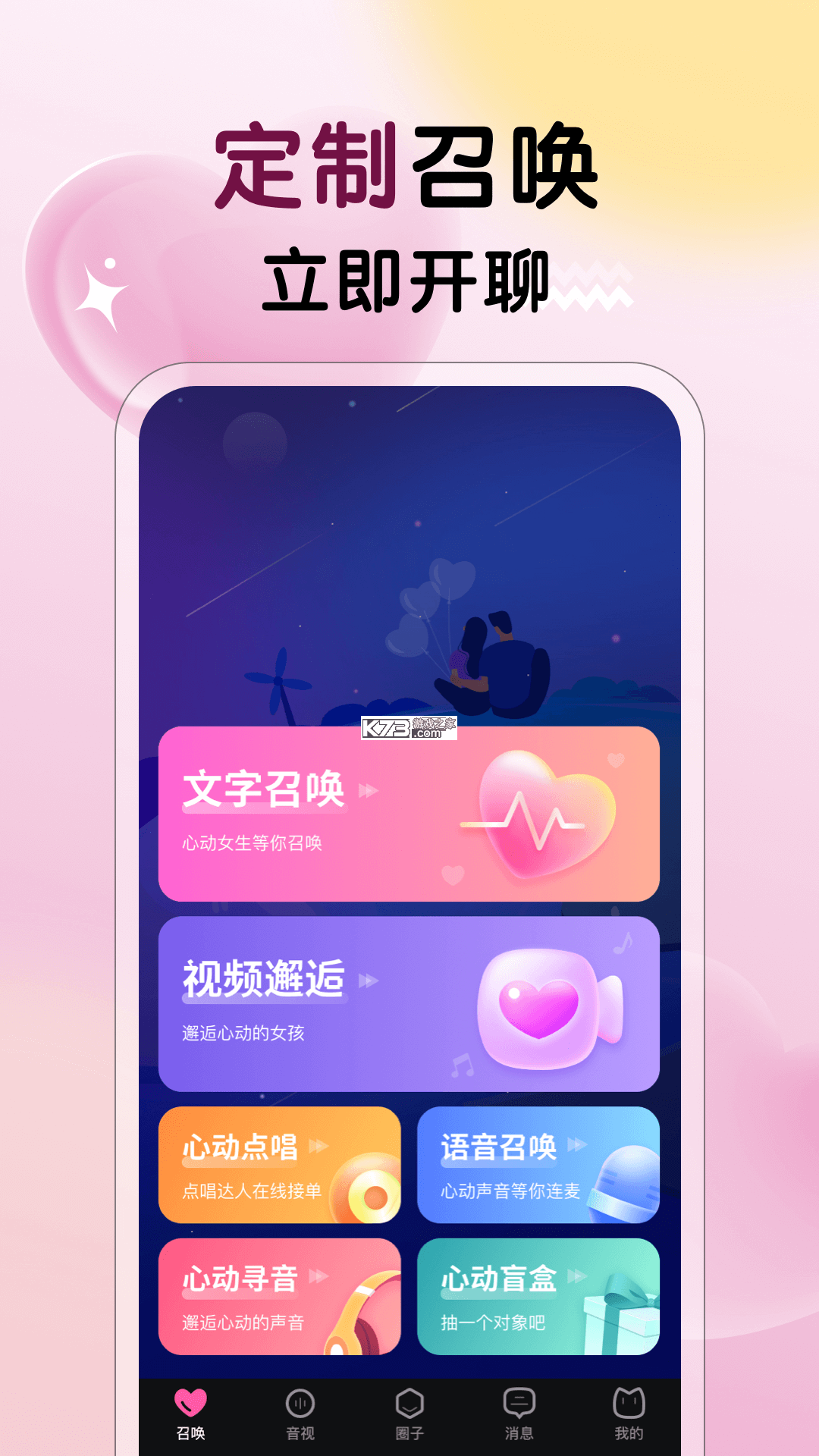遇见心动 v3.5.1 app下载免费 截图