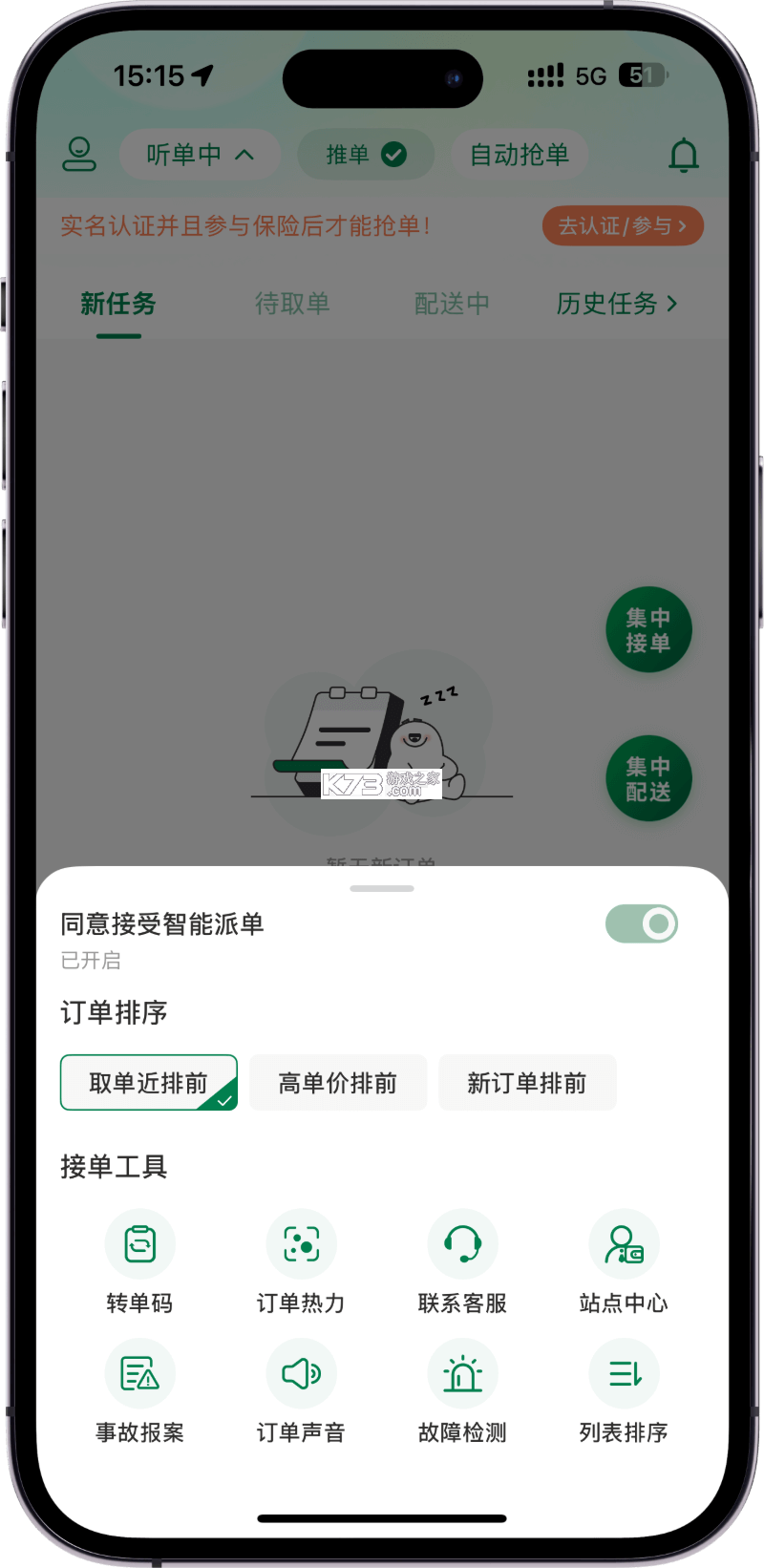 逸送宝 v2.3.9 下载官方版 截图