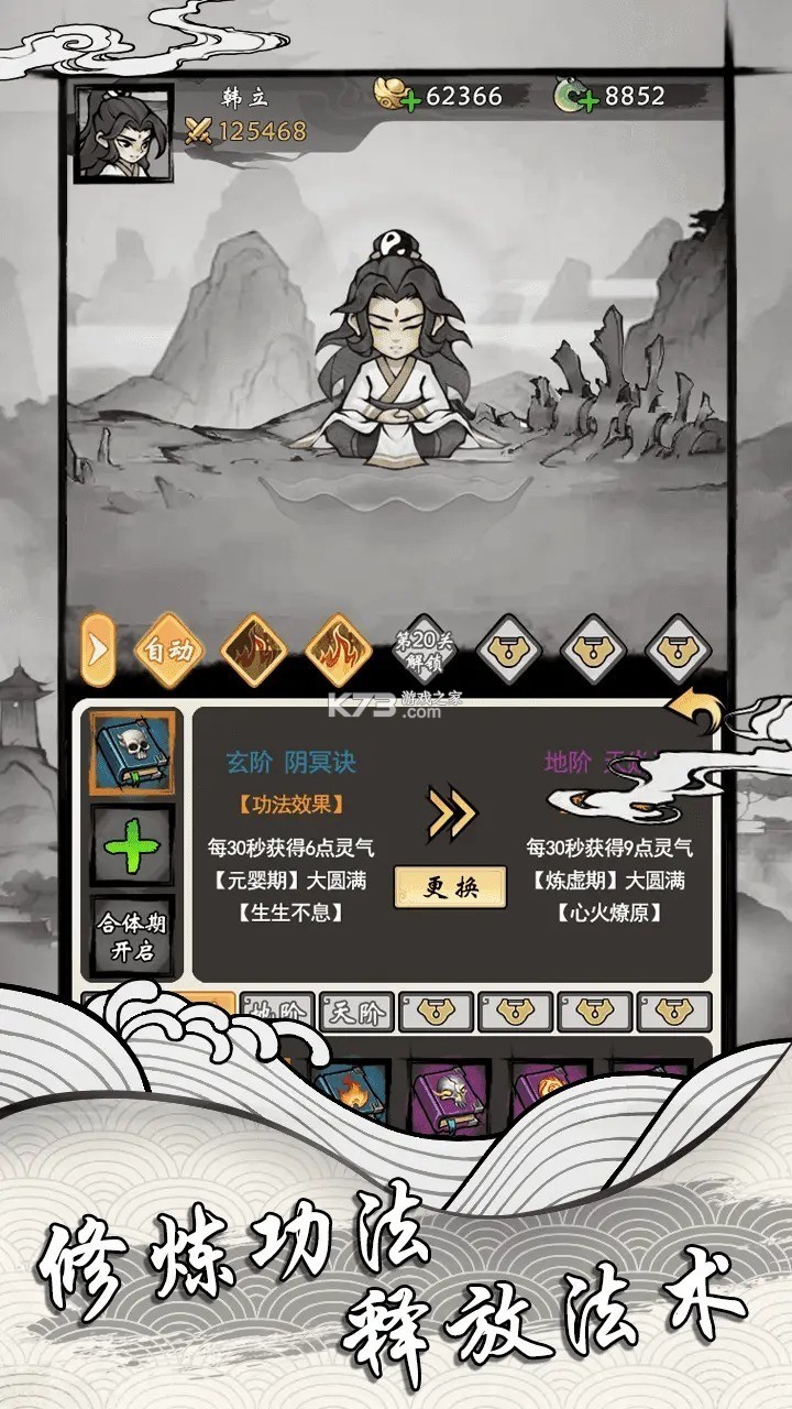 带着开挂系统去修仙 v1.2 安卓单机游戏