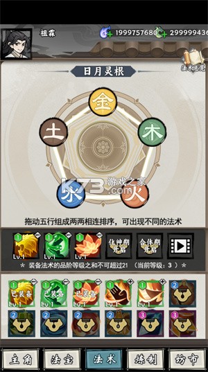 带着开挂系统去修仙 v1.2 安卓单机游戏