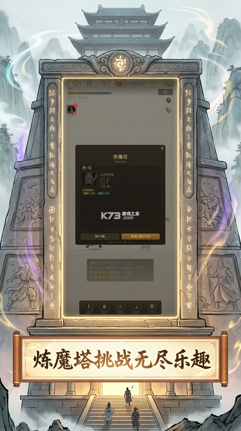 带着开挂系统去修仙 v1.2 安卓单机游戏 截图