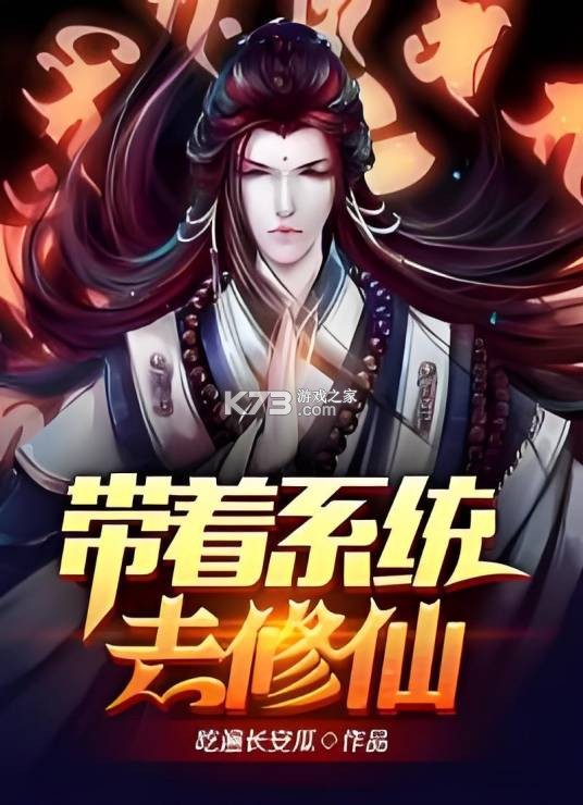 带着开挂系统去修仙 v1.2 安卓单机游戏 截图