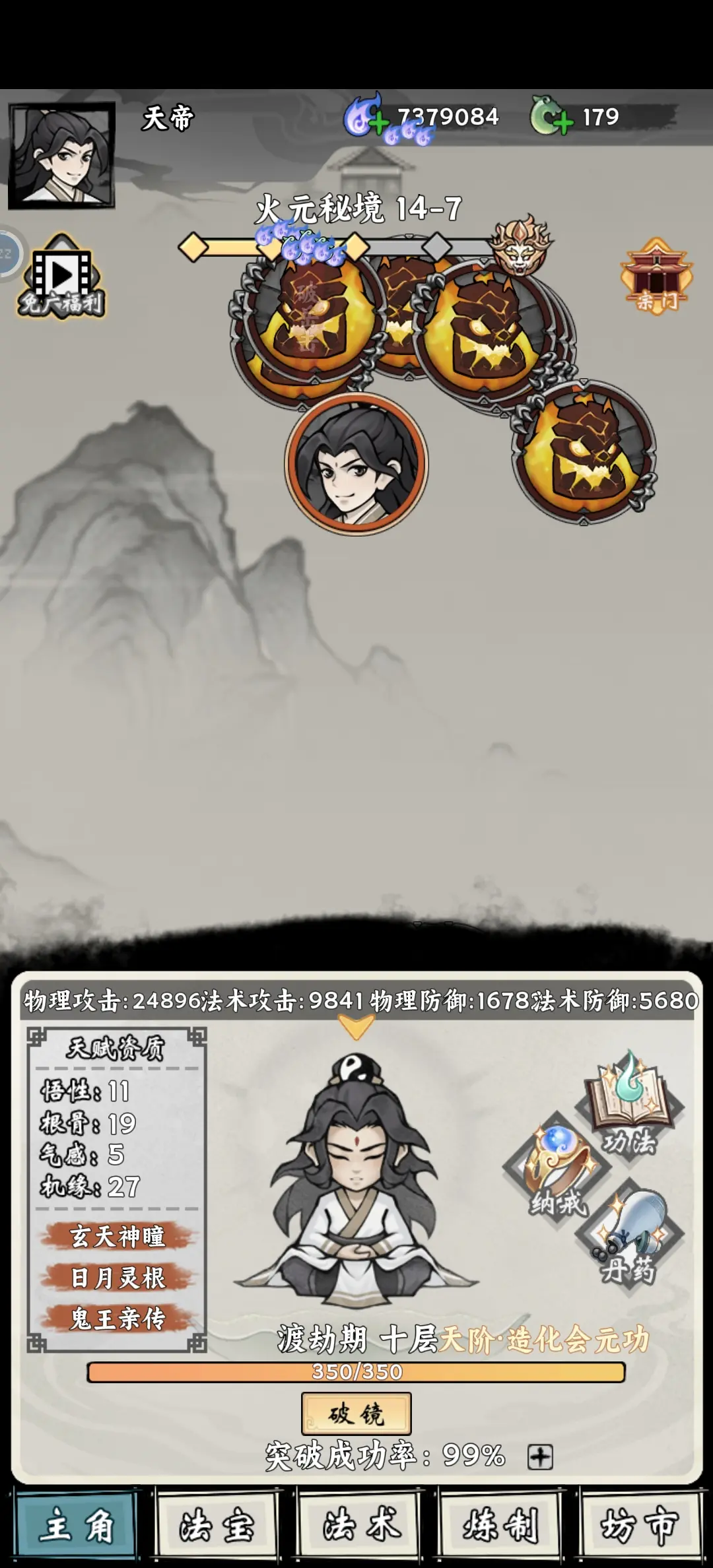 带着开挂系统去修仙 v1.2 安卓单机游戏 截图
