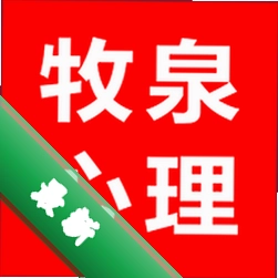 牧泉心理下载官方版v2.0.18