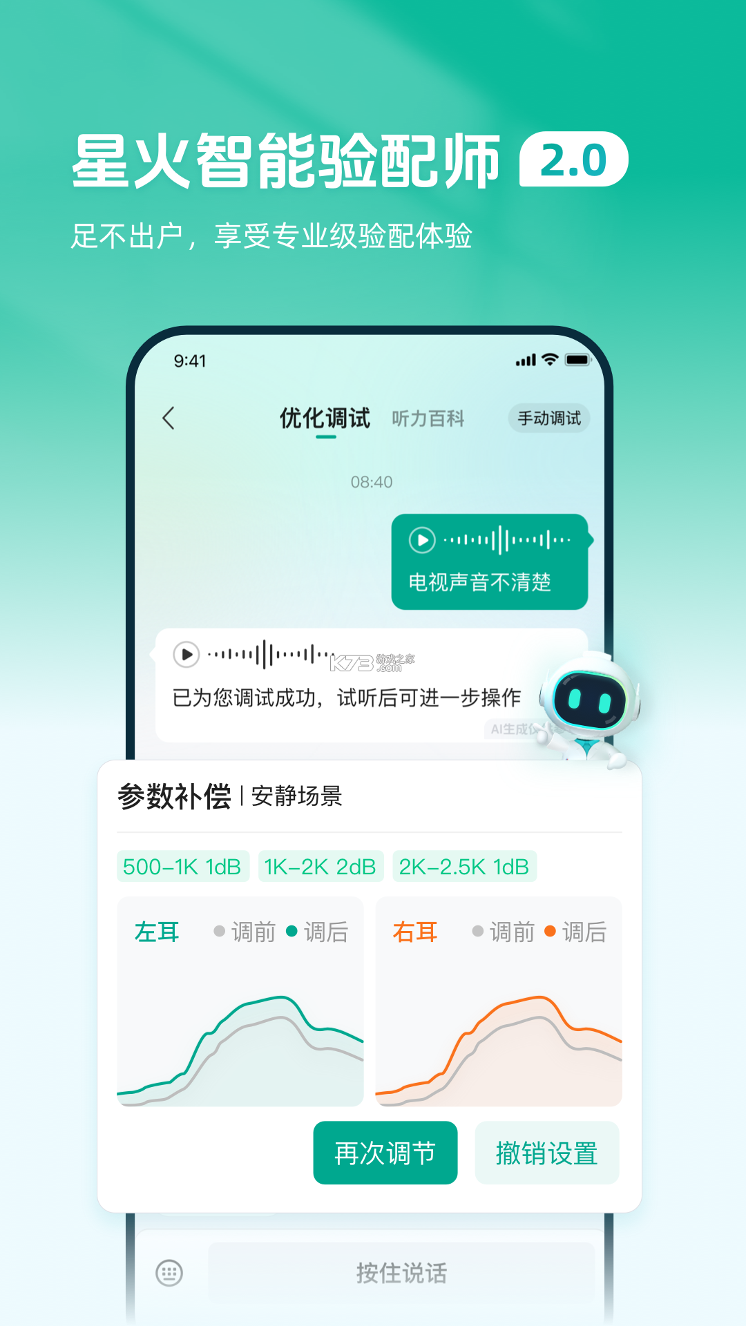 讯飞听力健康 v2.2.3 官方app下载安装 截图