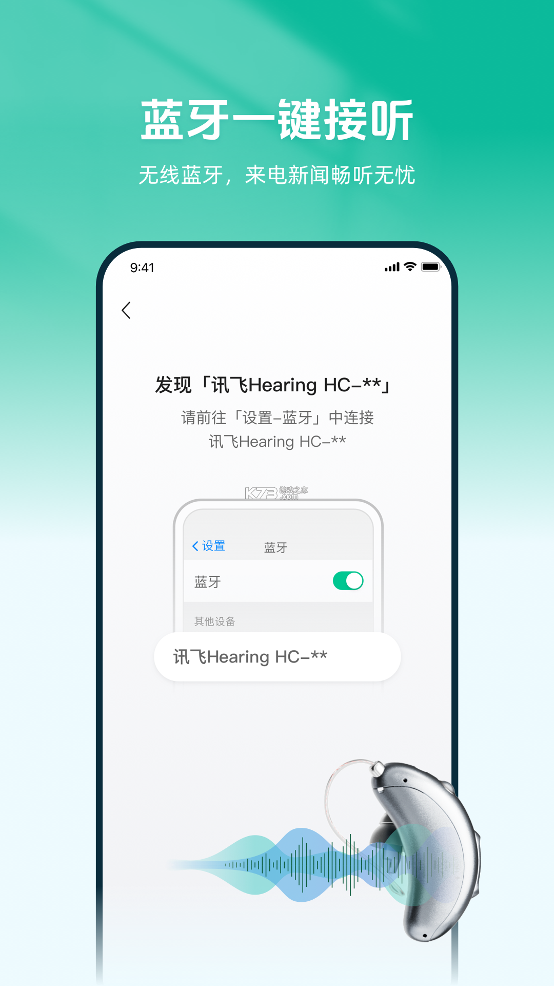 讯飞听力健康 v2.2.3 官方app下载安装 截图