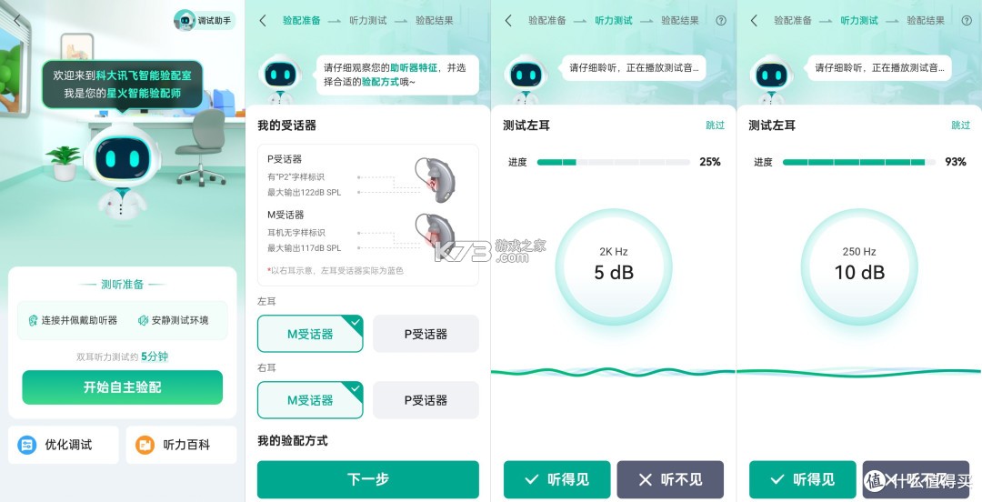 讯飞听力健康 v2.2.3 官方app下载安装 截图