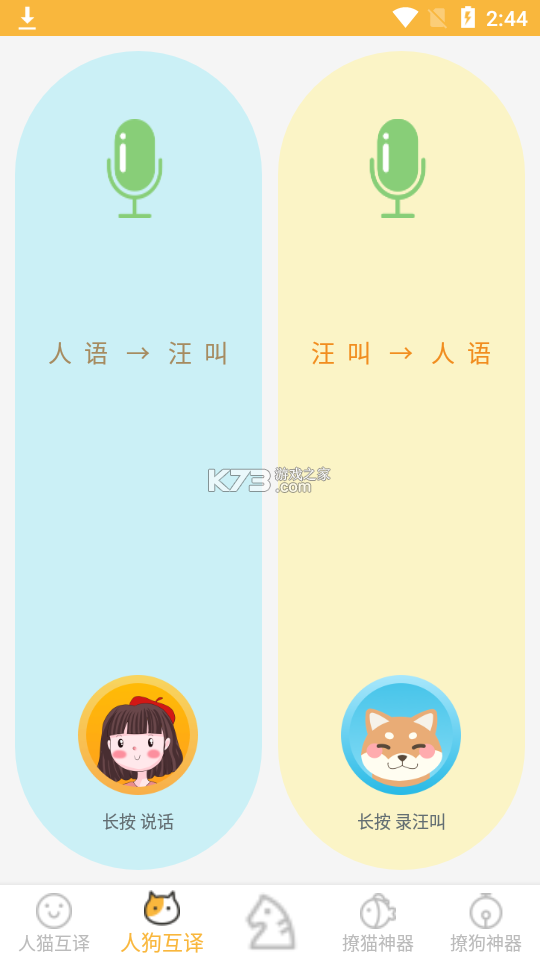 人猫人狗翻译器 v4.12.2024121020 官方app下载安装 截图