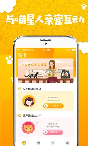 人猫人狗翻译器 v4.12.2024121020 官方app下载安装 截图