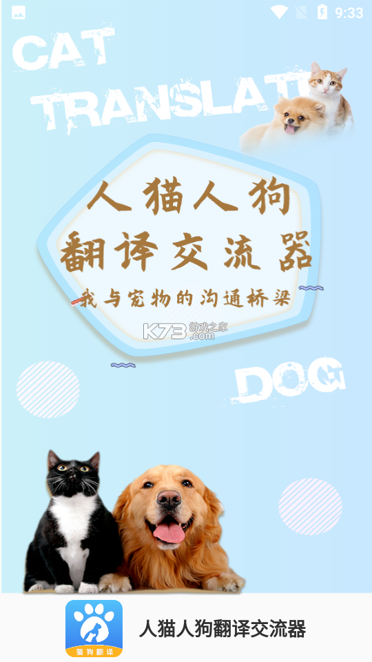 人猫人狗翻译器 v4.12.2024121020 官方app下载安装 截图