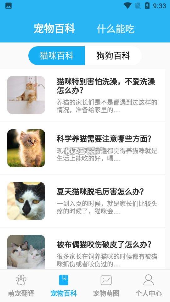人猫人狗翻译器 v4.12.2024121020 官方app下载安装 截图