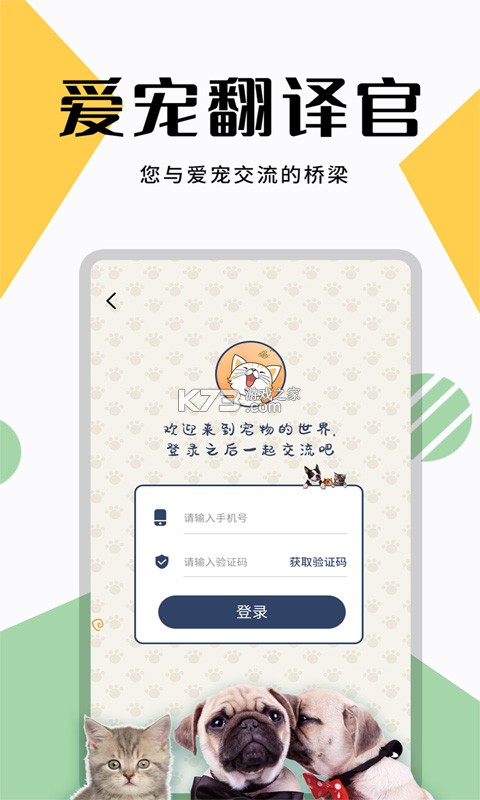 人猫人狗翻译器 v4.12.2024121020 官方app下载安装 截图