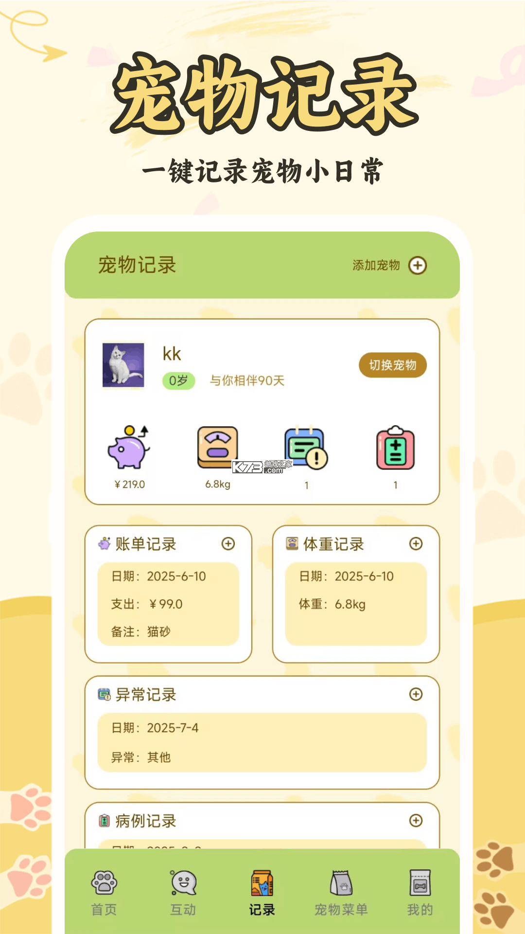 人猫人狗翻译器 v4.12.2024121020 官方app下载安装 截图