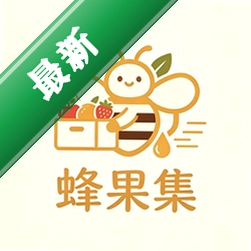蜂果集app下载免费