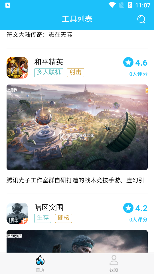 蜂果集 v2.0.0 app下载免费 截图