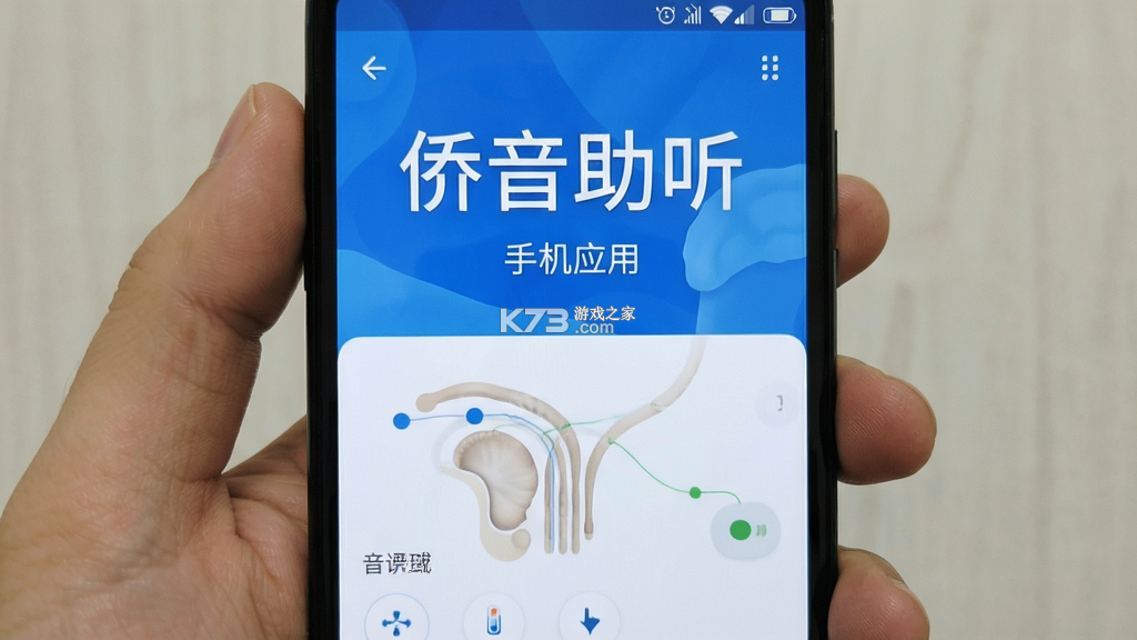 侨音助听 v4.10 app下载免费 截图