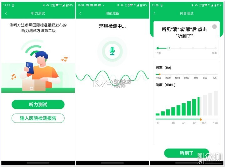 侨音助听 v4.10 app下载免费 截图