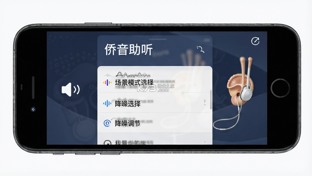 侨音助听 v4.10 app下载免费 截图