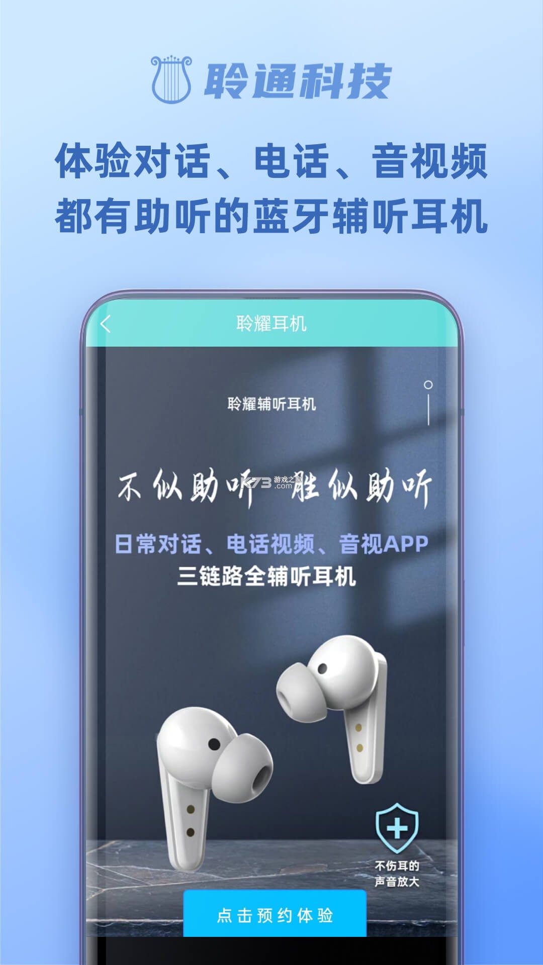 侨音助听 v4.10 app下载免费 截图