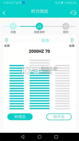 侨音助听 v4.10 app下载免费 截图