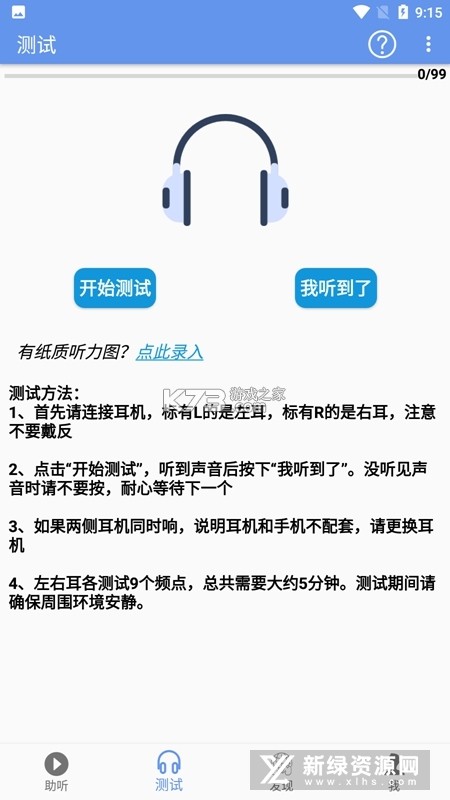 侨音助听 v4.10 app下载免费 截图