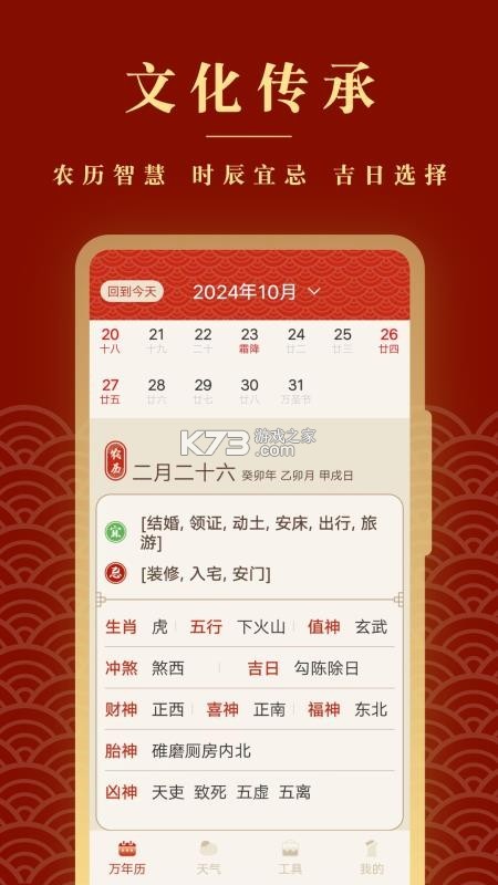 老黄历大字版 v1.0.3 app下载免费 截图