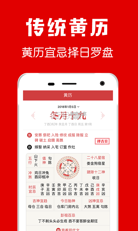 老黄历大字版 v1.0.3 app下载免费 截图