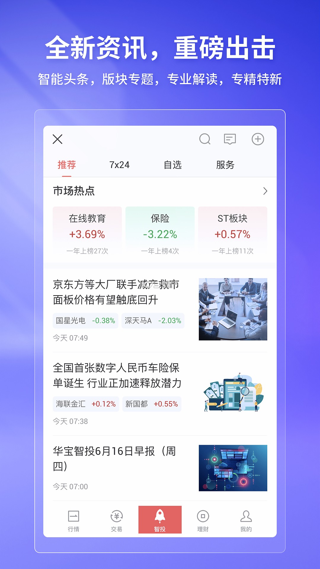 华宝智投 v7.2.10 下载app安装 华宝智投 v7.2.10 下载app安装